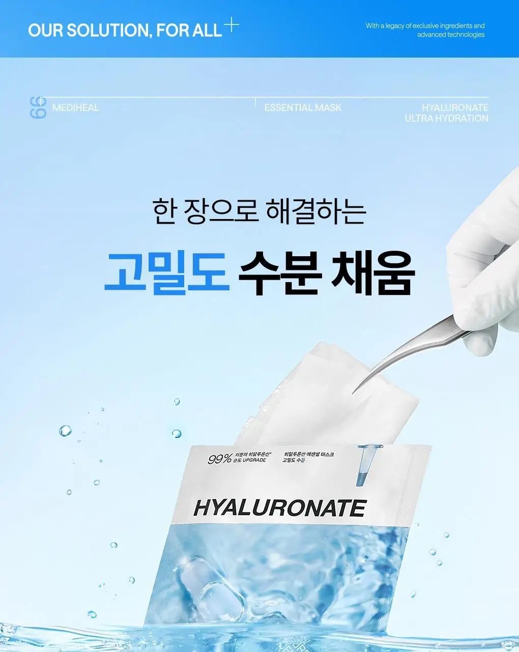 [15년 연속 1위] 메디힐 에센셜 마스크팩 10매/10+1매 기획 7종 골라담기 상세페이지 80